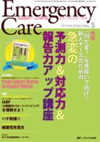 Emer-Log（エマログ） 5月号 表紙