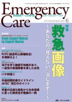 Emer-Log（エマログ） 6月号 表紙