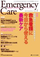 Emer-Log（エマログ） 7月号 表紙