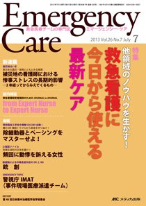 Emer-Log（エマログ） 7月号 (発売日2013年06月11日) 表紙