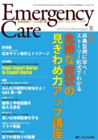 Emer-Log（エマログ） 8月号 表紙
