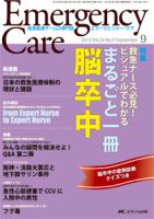 Emer-Log（エマログ） 9月号 表紙