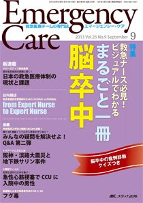 Emer-Log（エマログ） 9月号 (発売日2013年08月11日) 表紙