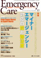 Emer-Log（エマログ） 10月号 表紙