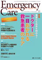 Emer-Log（エマログ） 11月号 表紙