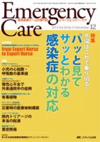 Emer-Log（エマログ） 12月号 表紙