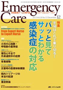 Emer-Log（エマログ） 12月号 (発売日2013年11月11日) 表紙