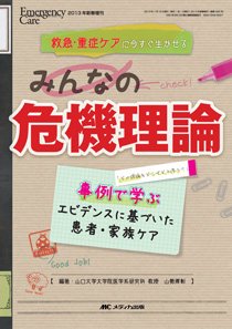 Emer-Log（エマログ） 新春増刊 (発売日2012年12月22日) 表紙