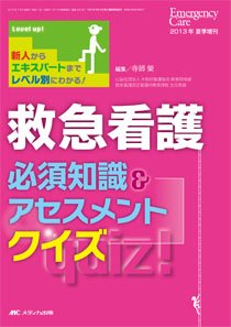 Emer-Log（エマログ） 夏季増刊 (発売日2013年06月30日) 表紙