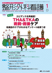 整形外科看護 1月号 (発売日2012年12月12日) 表紙