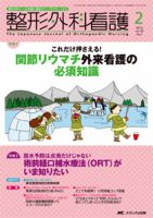 整形外科看護 2月号 表紙