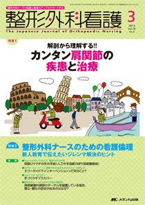 整形外科看護 3月号 (発売日2013年02月12日) 表紙