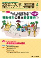 整形外科看護 4月号 表紙