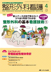 整形外科看護 4月号 (発売日2013年03月12日) 表紙