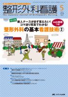 整形外科看護 5月号 表紙