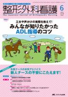 整形外科看護 6月号 表紙