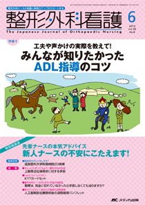 整形外科看護 6月号 (発売日2013年05月12日) 表紙