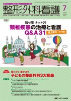 整形外科看護 7月号 表紙