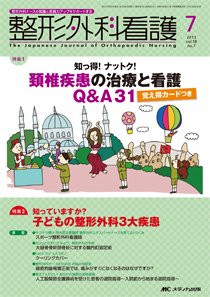 整形外科看護 7月号 (発売日2013年06月12日) 表紙