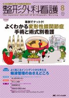 整形外科看護 8月号 表紙