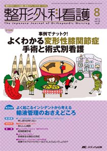整形外科看護 8月号 (発売日2013年07月12日) 表紙
