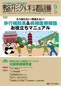 整形外科看護 9月号 (発売日2013年08月12日) 表紙