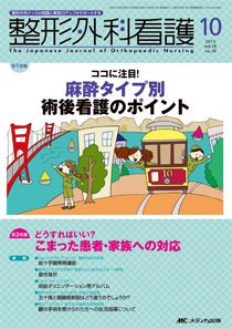 整形外科看護 10月号 (発売日2013年09月12日) 表紙