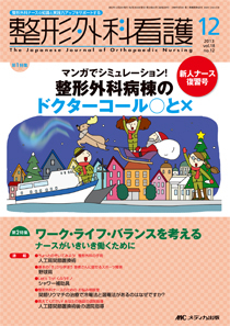 整形外科看護 2013年1月〜12月号 | cosmo-prod.com