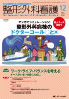 整形外科看護 12月号 表紙