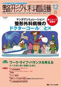 整形外科看護 12月号 (発売日2013年11月12日) 表紙