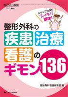 整形外科看護 春季増刊 表紙
