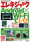 増刊 CQ ham radio (ハムラジオ) 8月号(No.22) (発売日2012年07月25日) 表紙