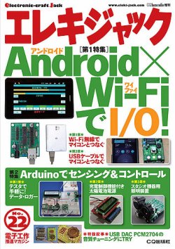 増刊 CQ ham radio (ハムラジオ) 8月号(No.22) (発売日2012年07月25日) 表紙
