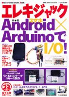 増刊 CQ ham radio (ハムラジオ) 11月号(No.23) (発売日2012年10月25日) 表紙