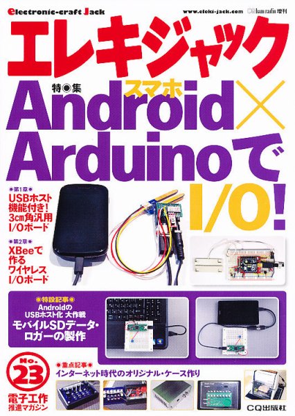 増刊 CQ ham radio (ハムラジオ) 11月号(No.23) (発売日2012年10月25日) 表紙
