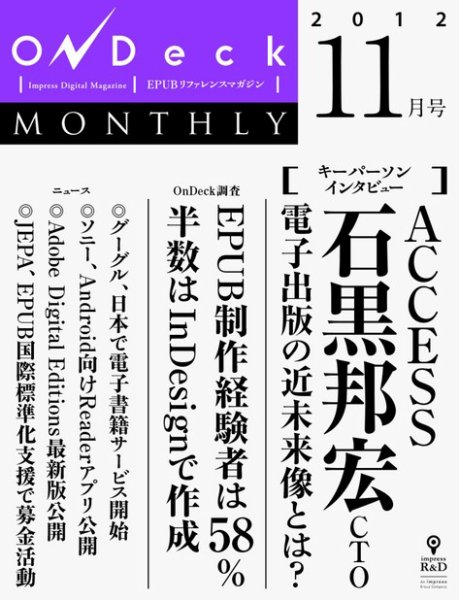 OnDeck monthly（オンデッキマンスリー） 2012年11月号 (発売日2012年11月01日) 表紙