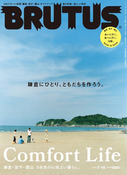 BRUTUS(ブルータス) No.758 (発売日2013年07月01日) 表紙