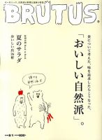 BRUTUS(ブルータス) No.759 表紙