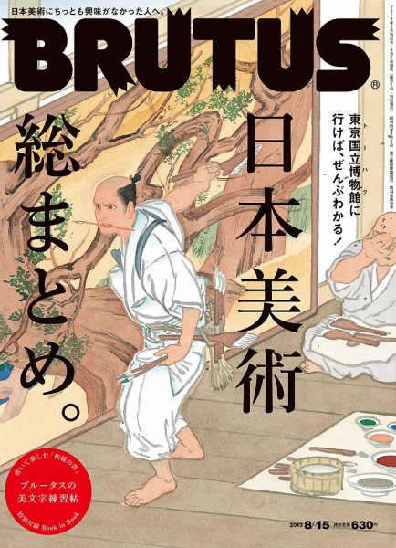BRUTUS(ブルータス) No.760 (発売日2013年08月01日) 表紙