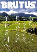 BRUTUS(ブルータス) 表紙