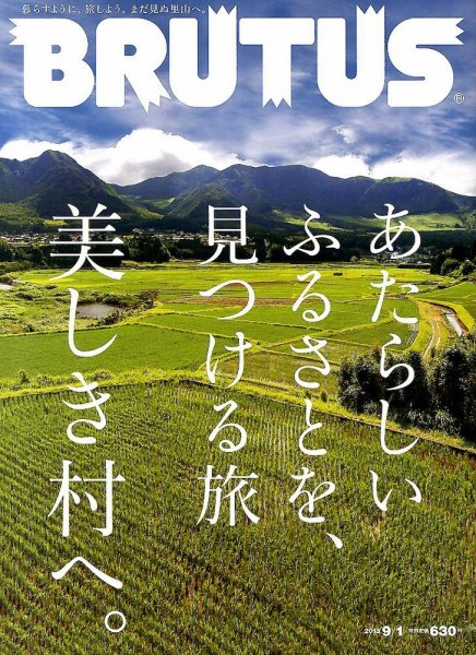 BRUTUS(ブルータス) No.761 (発売日2013年08月16日) 表紙