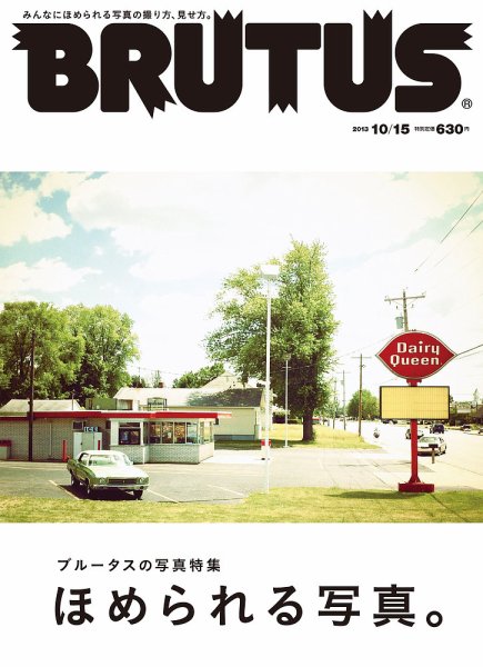 BRUTUS(ブルータス) No.764 (発売日2013年10月01日) 表紙