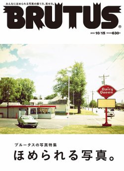 BRUTUS(ブルータス) No.764 (発売日2013年10月01日) | 雑誌/定期