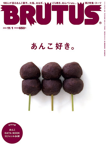 ▼▼希少 BRUTUS ブルータス 1998 419 ペリアンを知っていますか？ 希少 BRUTUS ブルータス 1998年 No 419 ペリアンを知っています