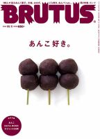 BRUTUS(ブルータス) No.765 (発売日2013年10月15日) | 雑誌/定期