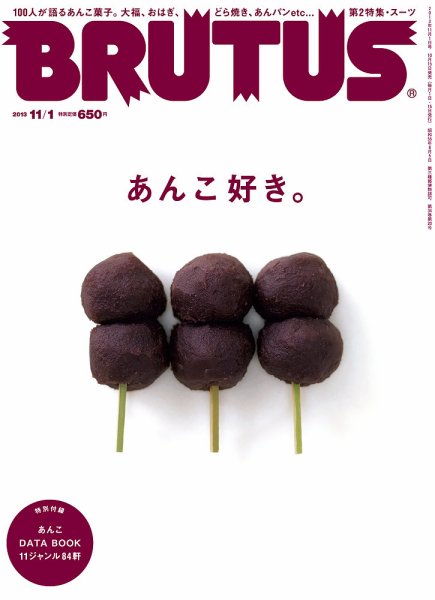 BRUTUS(ブルータス) No.765 (発売日2013年10月15日) 表紙