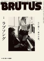 BRUTUS(ブルータス) No.766 (発売日2013年11月01日) 表紙
