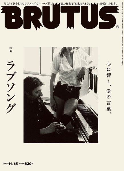 BRUTUS(ブルータス) No.766 (発売日2013年11月01日) 表紙