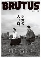 BRUTUS(ブルータス) 表紙
