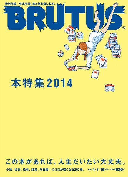 BRUTUS(ブルータス) No.769 (発売日2013年12月16日) 表紙